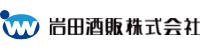 岩田酒販
